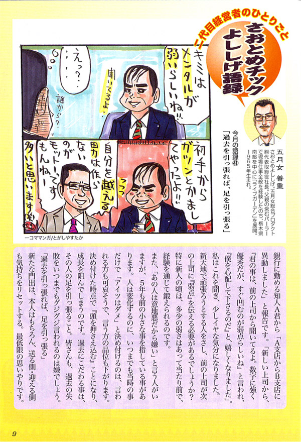 2011年10月号（第41回）「過去を引っ張れば、足を引っ張る」