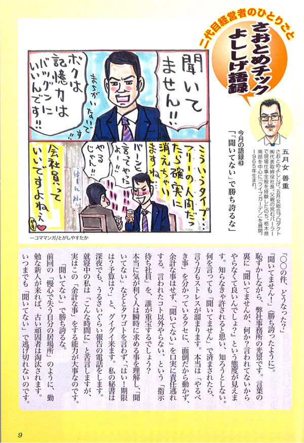 2011年12月号（第43回）「「聞いてない」で勝ち誇るな」