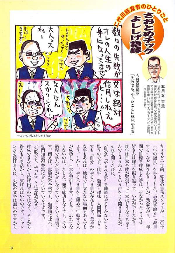 2012年2月号（第45回）「失敗でも、やったことに意味がある」