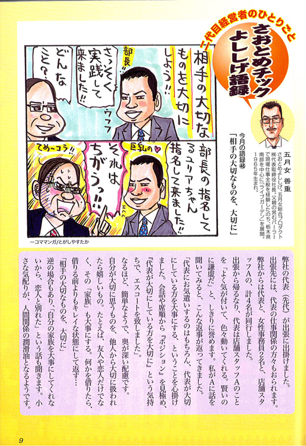 2012年5月号（第48回）「相手の大切なものを、大切に」